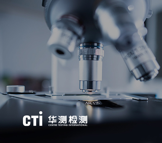 華測檢測-集團宅男视频污网站